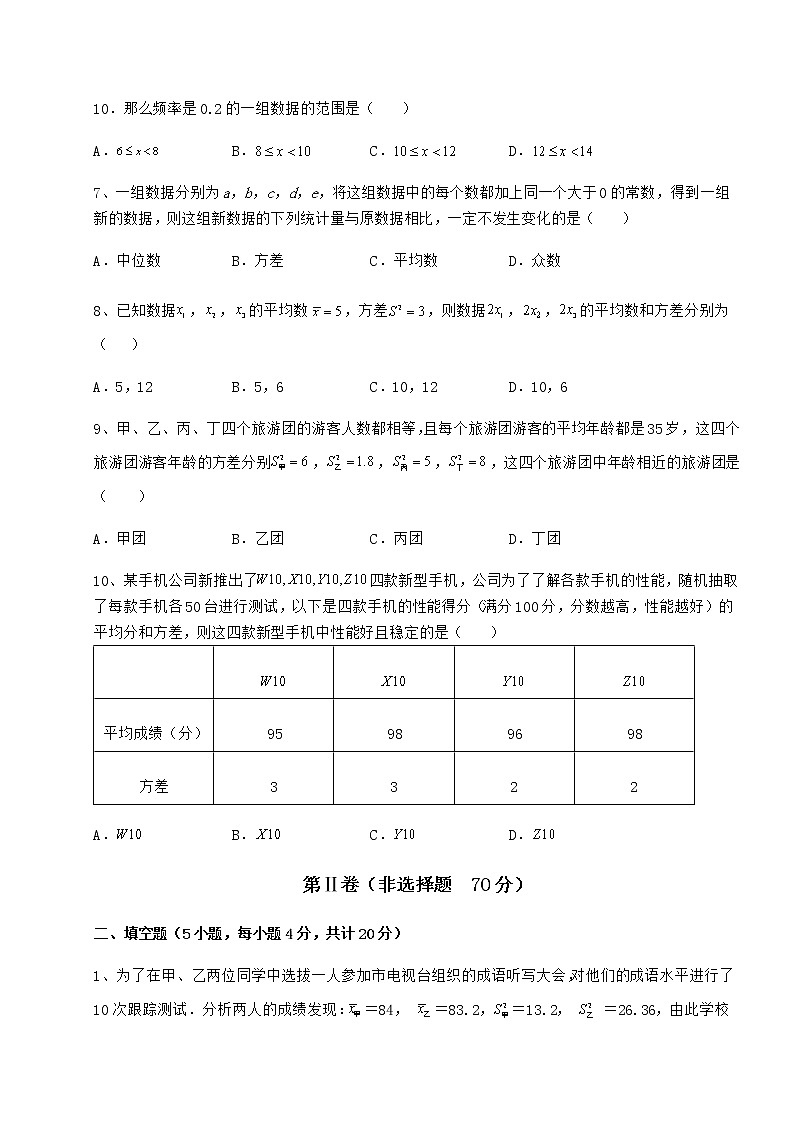 2021-2022学年最新京改版八年级数学下册第十七章方差与频数分布达标测试试卷（含答案详解）第3页