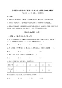 初中第十七章   方差与频数分布综合与测试复习练习题