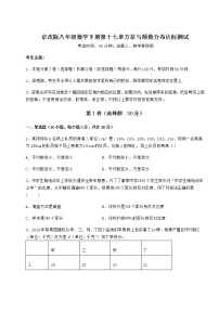 初中数学第十七章   方差与频数分布综合与测试达标测试