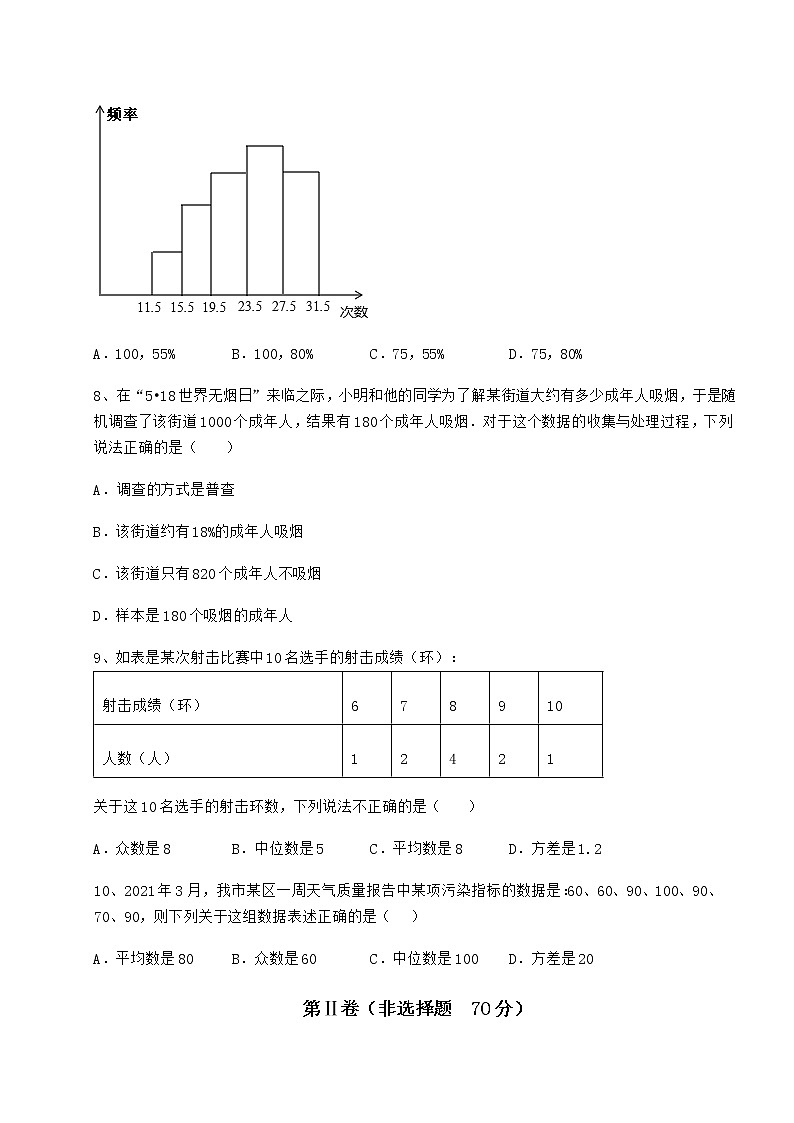 2022年京改版八年级数学下册第十七章方差与频数分布达标测试试卷（名师精选）第3页