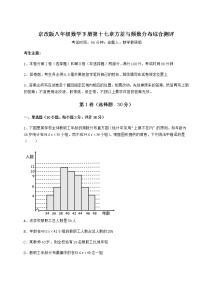 数学八年级下册第十七章   方差与频数分布综合与测试复习练习题