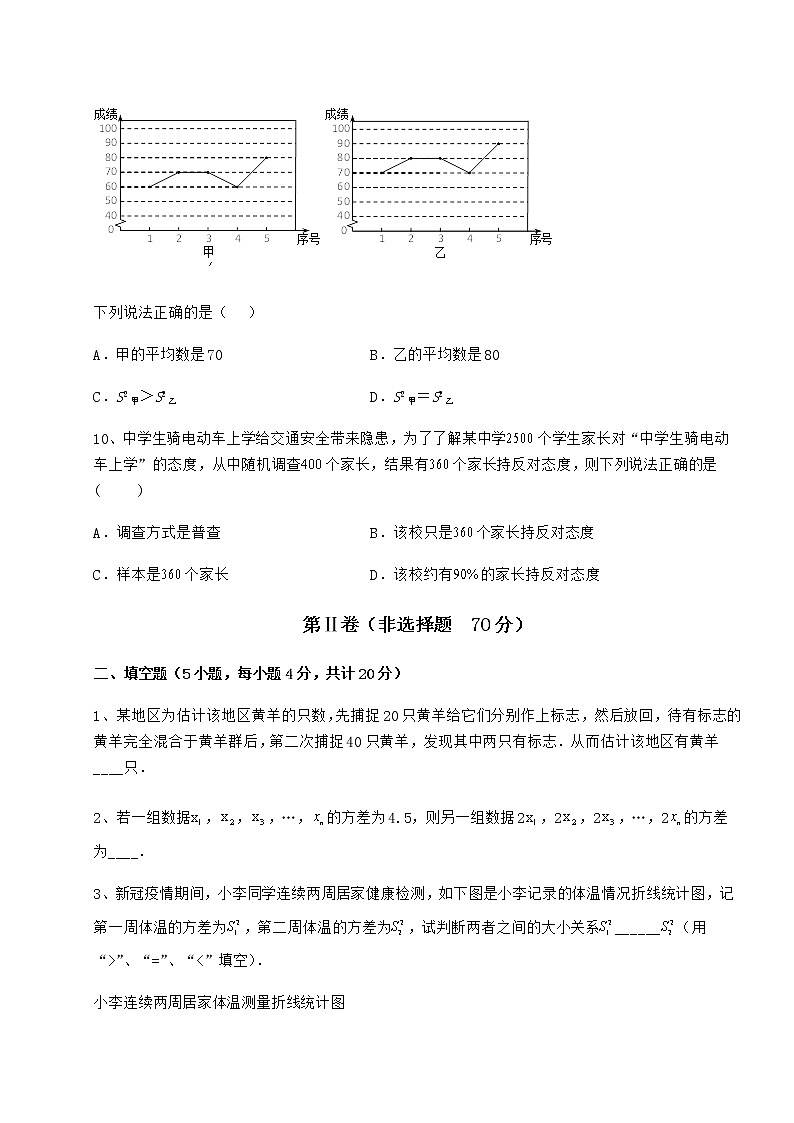 2022年必考点解析京改版八年级数学下册第十七章方差与频数分布综合测评试题（无超纲）第3页