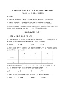 初中数学北京课改版八年级下册第十七章   方差与频数分布综合与测试巩固练习