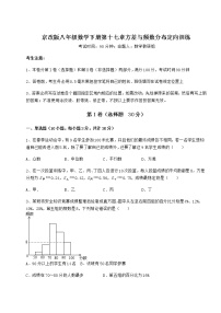 2020-2021学年第十七章   方差与频数分布综合与测试测试题