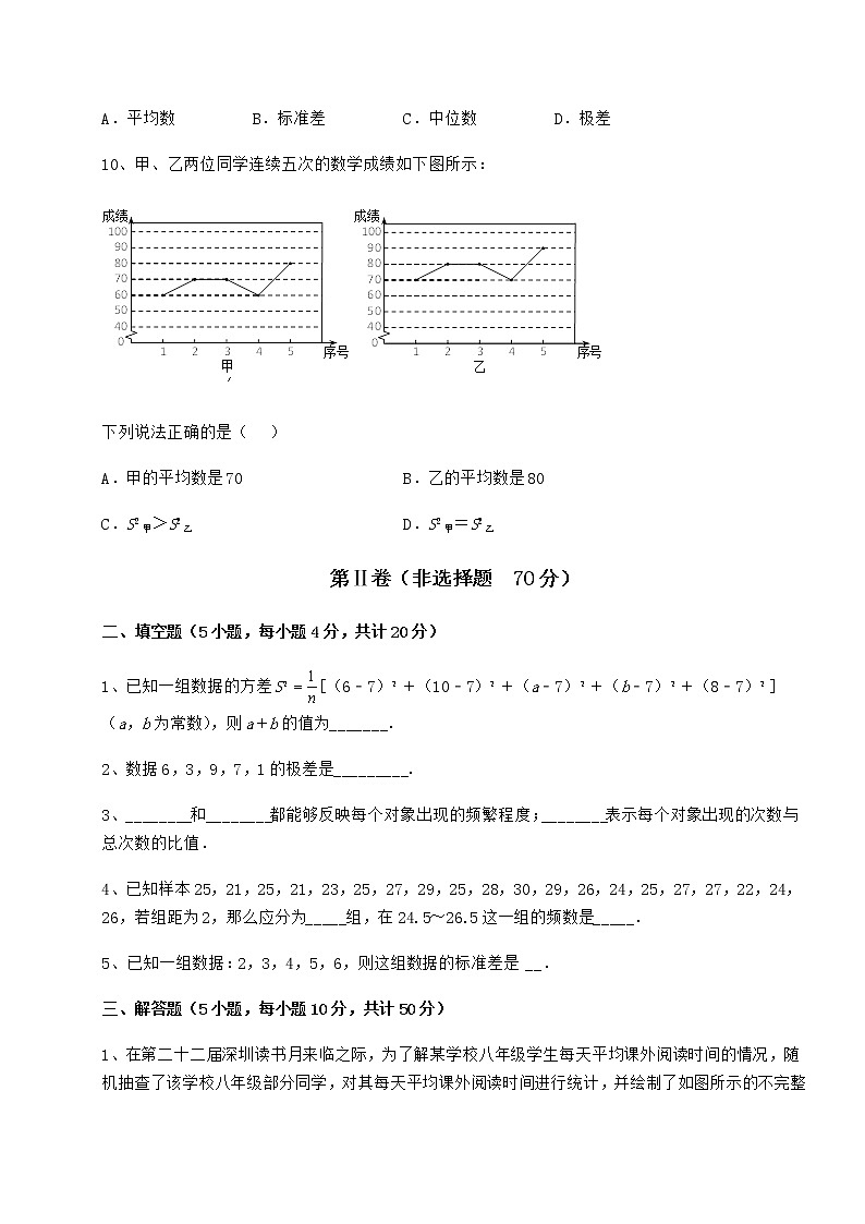 2022年京改版八年级数学下册第十七章方差与频数分布定向训练练习题（含详解）第3页