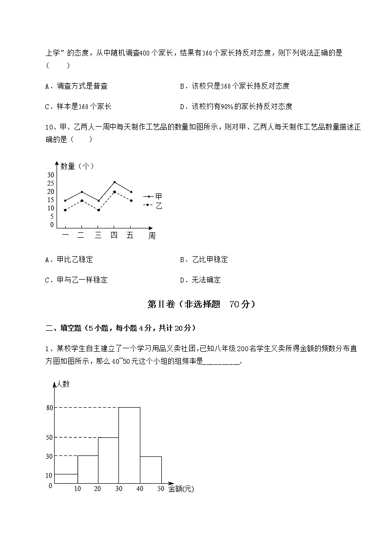 2022年京改版八年级数学下册第十七章方差与频数分布定向练习练习题（无超纲）第3页