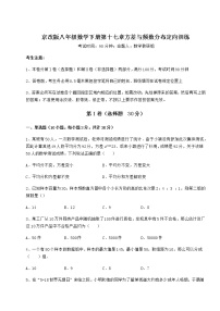 北京课改版八年级下册第十七章   方差与频数分布综合与测试同步练习题