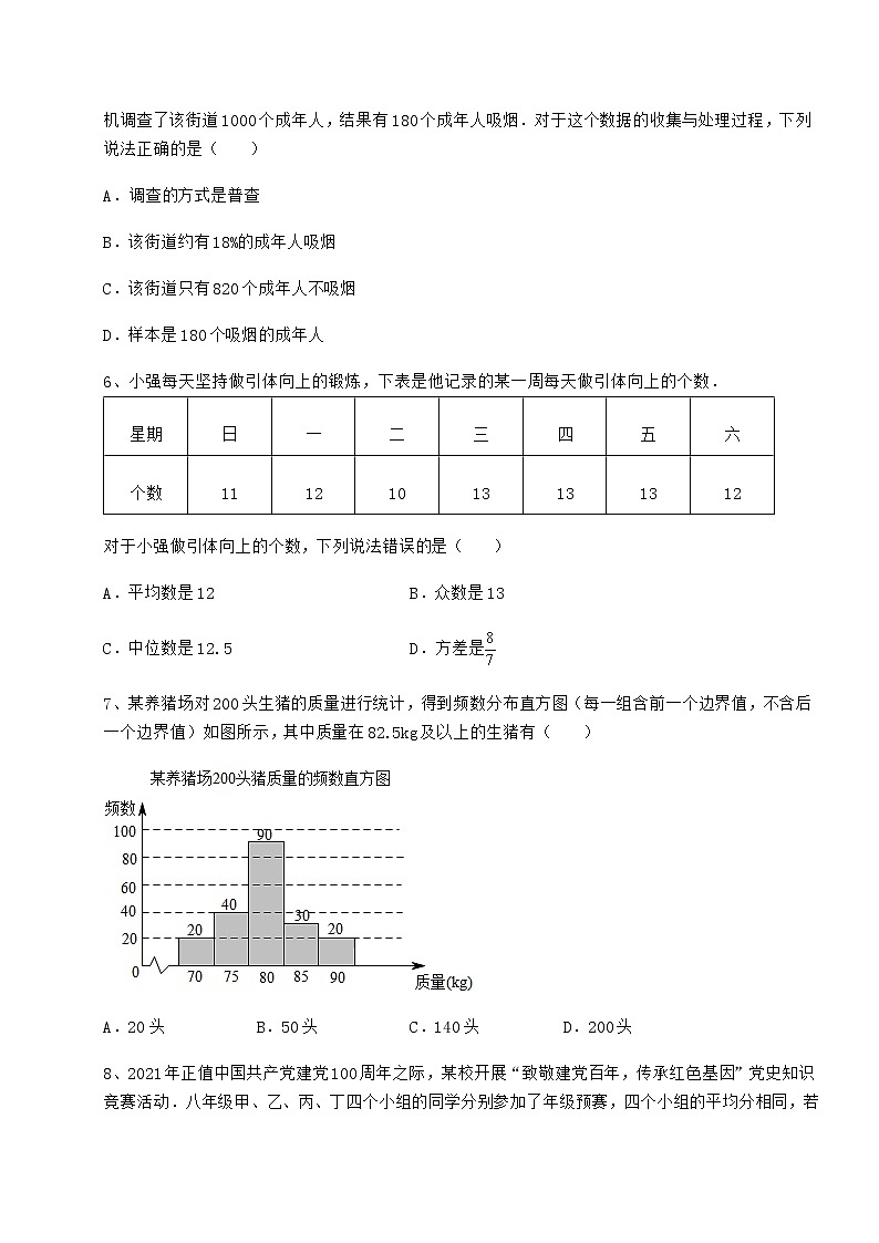 2022年京改版八年级数学下册第十七章方差与频数分布定向训练试题（无超纲）第2页