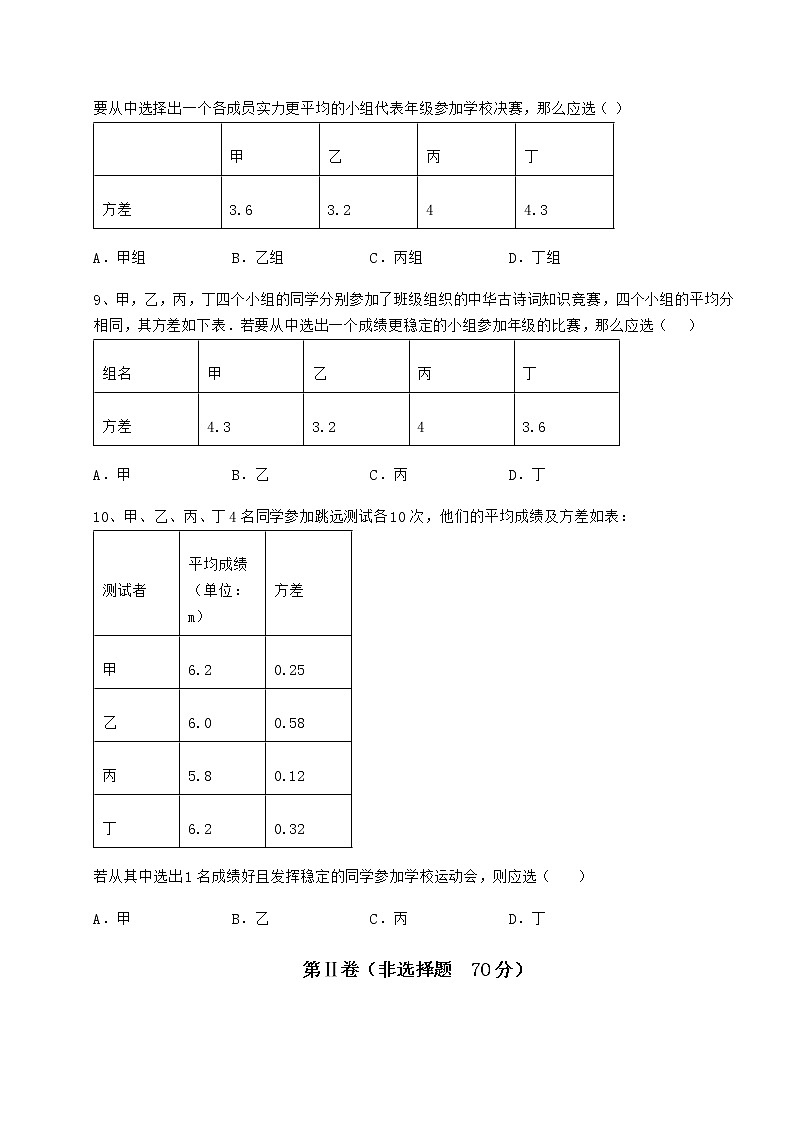 2022年京改版八年级数学下册第十七章方差与频数分布定向训练试题（无超纲）第3页