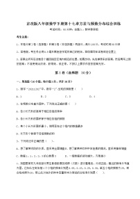 八年级下册第十七章   方差与频数分布综合与测试课后测评