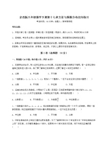 数学八年级下册第十七章   方差与频数分布综合与测试课后作业题