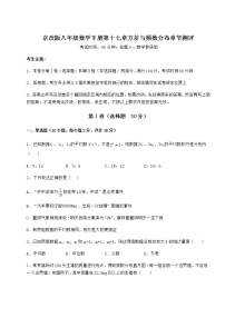 北京课改版八年级下册第十七章   方差与频数分布综合与测试同步训练题