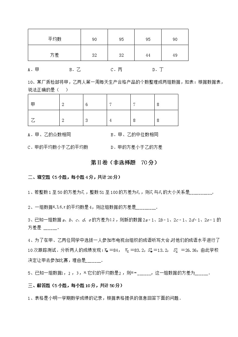 2022年京改版八年级数学下册第十七章方差与频数分布章节测评试题（含答案解析）第3页