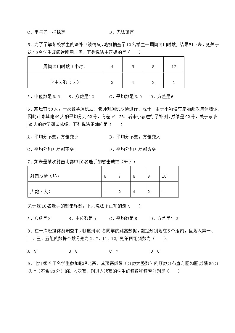 2022年京改版八年级数学下册第十七章方差与频数分布重点解析试题（无超纲）第3页