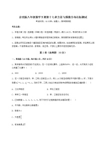 初中数学北京课改版八年级下册第十七章   方差与频数分布综合与测试巩固练习