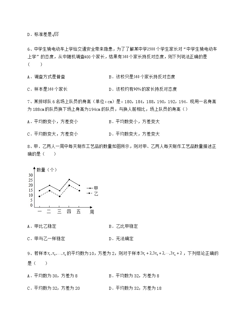 2022年京改版八年级数学下册第十七章方差与频数分布定向测评试卷（精选）第3页