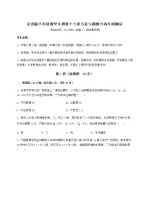 初中数学北京课改版八年级下册第十七章   方差与频数分布综合与测试达标测试