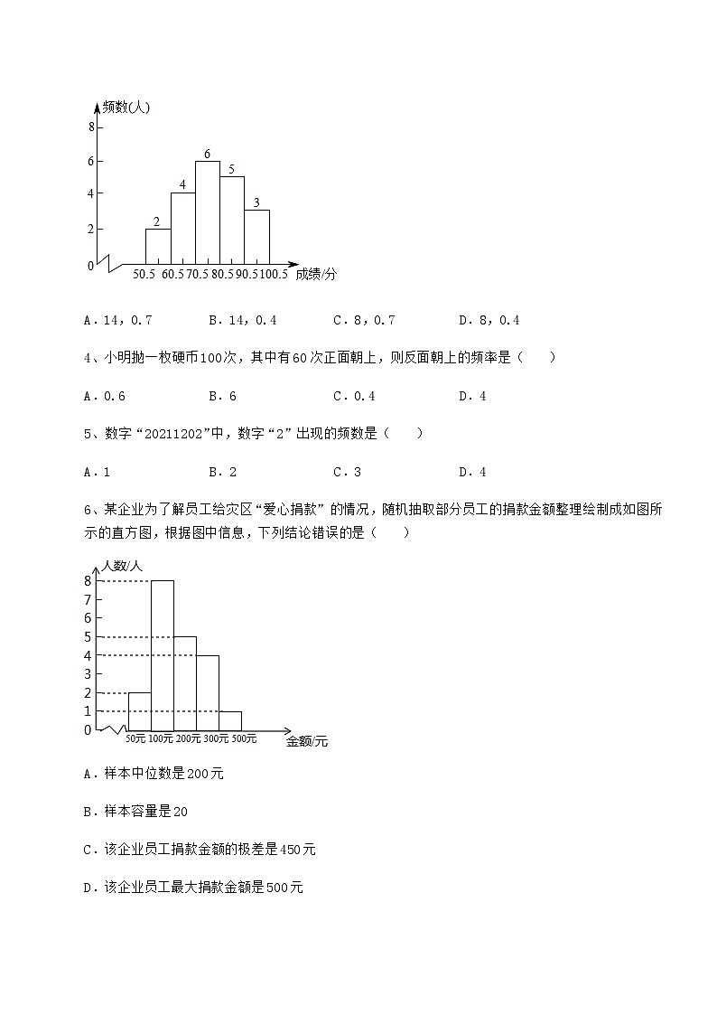 2022年京改版八年级数学下册第十七章方差与频数分布章节练习试题（含答案及详细解析）第2页