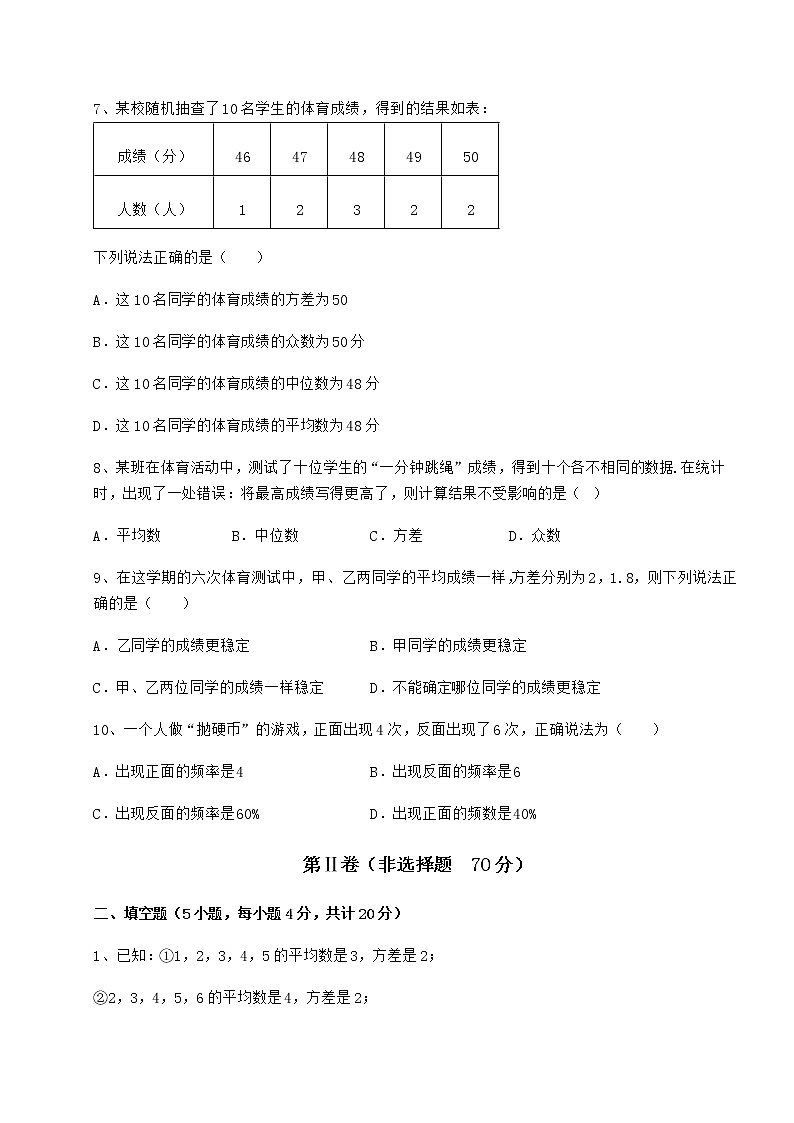 2022年京改版八年级数学下册第十七章方差与频数分布章节练习试题（含答案及详细解析）第3页