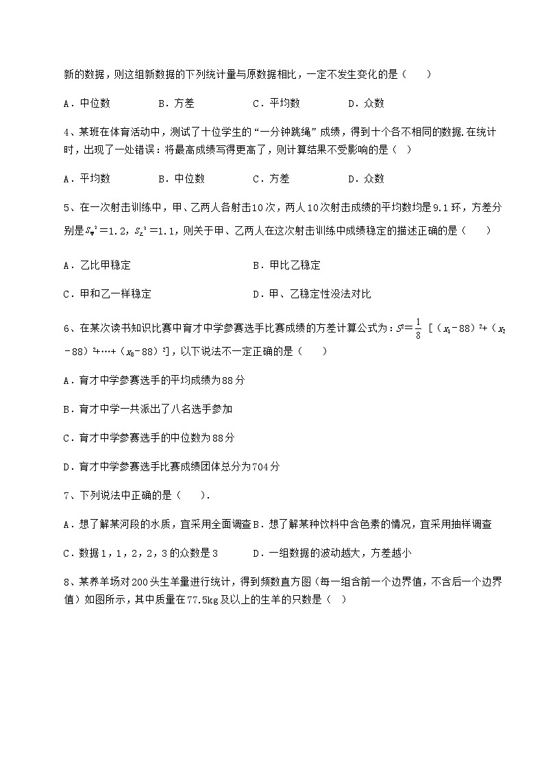 2022年精品解析京改版八年级数学下册第十七章方差与频数分布同步训练试题（含答案解析）第2页