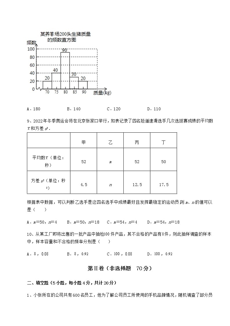 2022年精品解析京改版八年级数学下册第十七章方差与频数分布同步训练试题（含答案解析）第3页