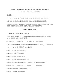 初中数学北京课改版八年级下册第十七章   方差与频数分布综合与测试练习题