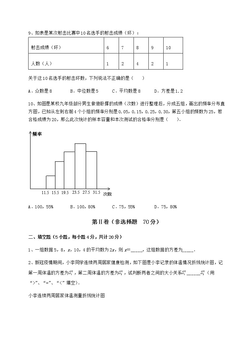 2022年必考点解析京改版八年级数学下册第十七章方差与频数分布综合练习试题（无超纲）第3页