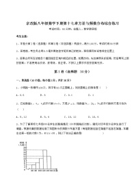 北京课改版八年级下册第十七章   方差与频数分布综合与测试课堂检测