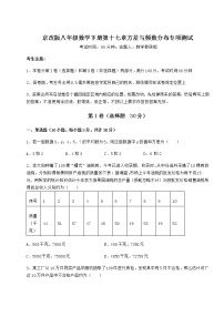 初中数学北京课改版八年级下册第十七章   方差与频数分布综合与测试随堂练习题