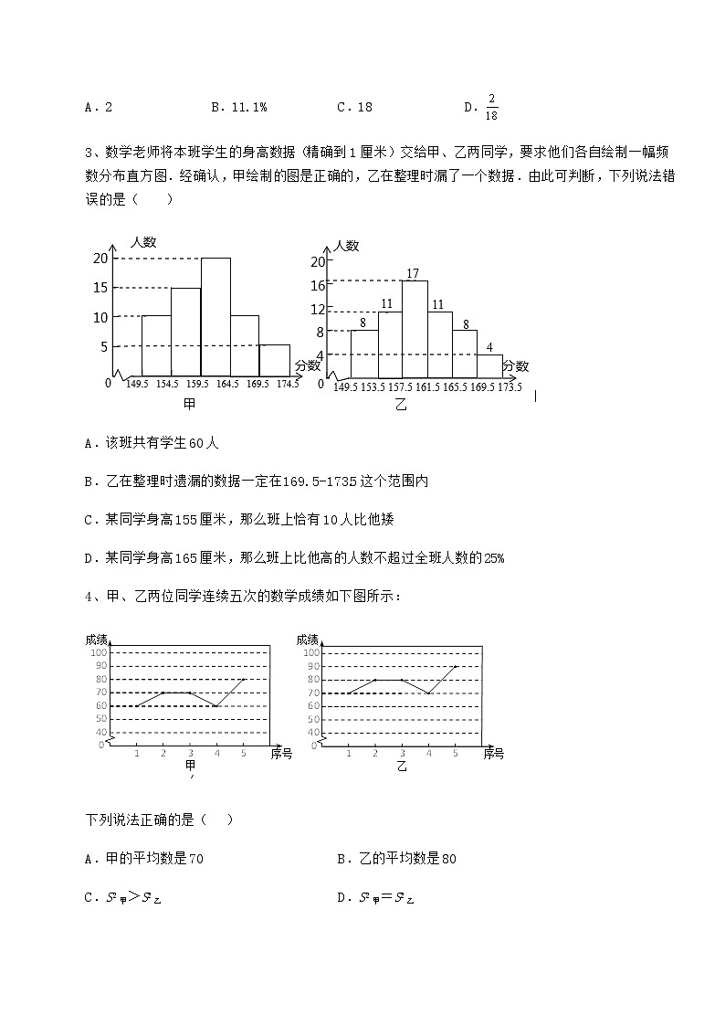 2022年京改版八年级数学下册第十七章方差与频数分布专项测评试题（含详细解析）02