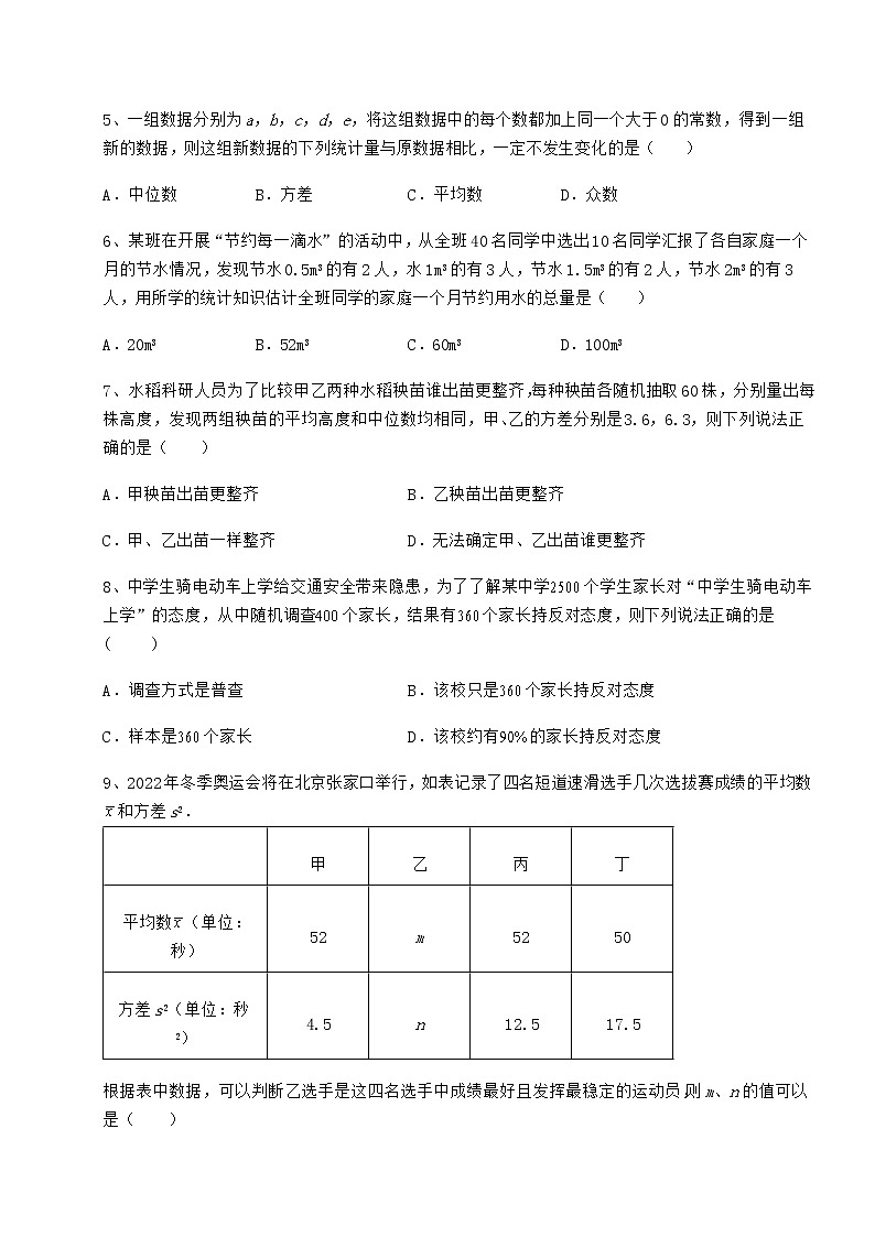 2022年京改版八年级数学下册第十七章方差与频数分布专项测评试题（含详细解析）03