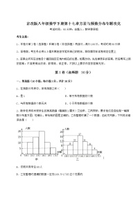 2020-2021学年第十七章   方差与频数分布综合与测试同步练习题