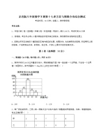 北京课改版八年级下册第十七章   方差与频数分布综合与测试课堂检测