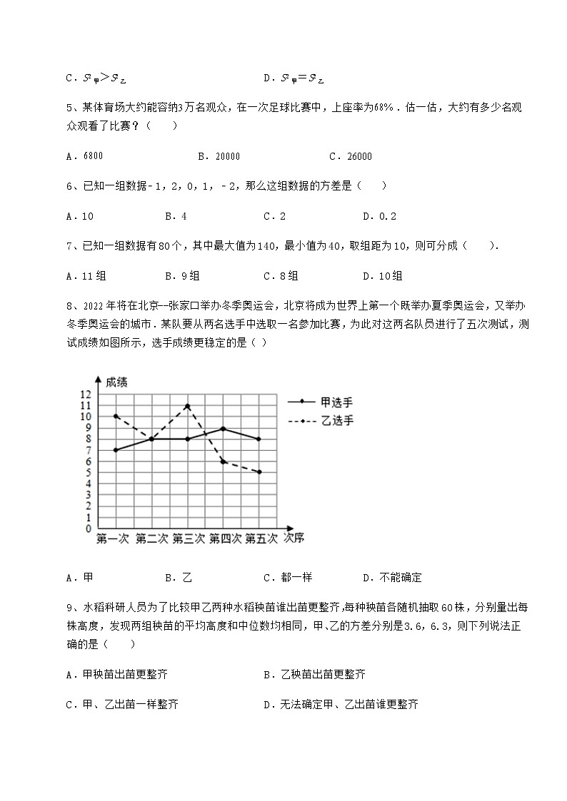 2022年精品解析京改版八年级数学下册第十七章方差与频数分布定向攻克练习题（无超纲）第3页