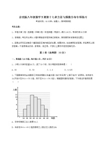 北京课改版八年级下册第十七章   方差与频数分布综合与测试测试题