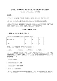 初中数学北京课改版八年级下册第十七章   方差与频数分布综合与测试一课一练