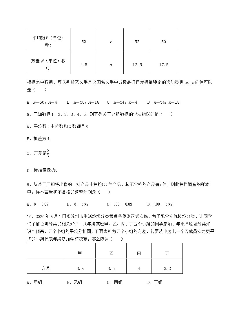 2022年精品解析京改版八年级数学下册第十七章方差与频数分布定向测试练习题（精选）第3页
