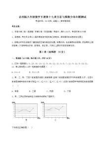 初中数学北京课改版八年级下册第十七章   方差与频数分布综合与测试一课一练