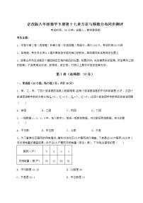 初中北京课改版第十七章   方差与频数分布综合与测试同步测试题