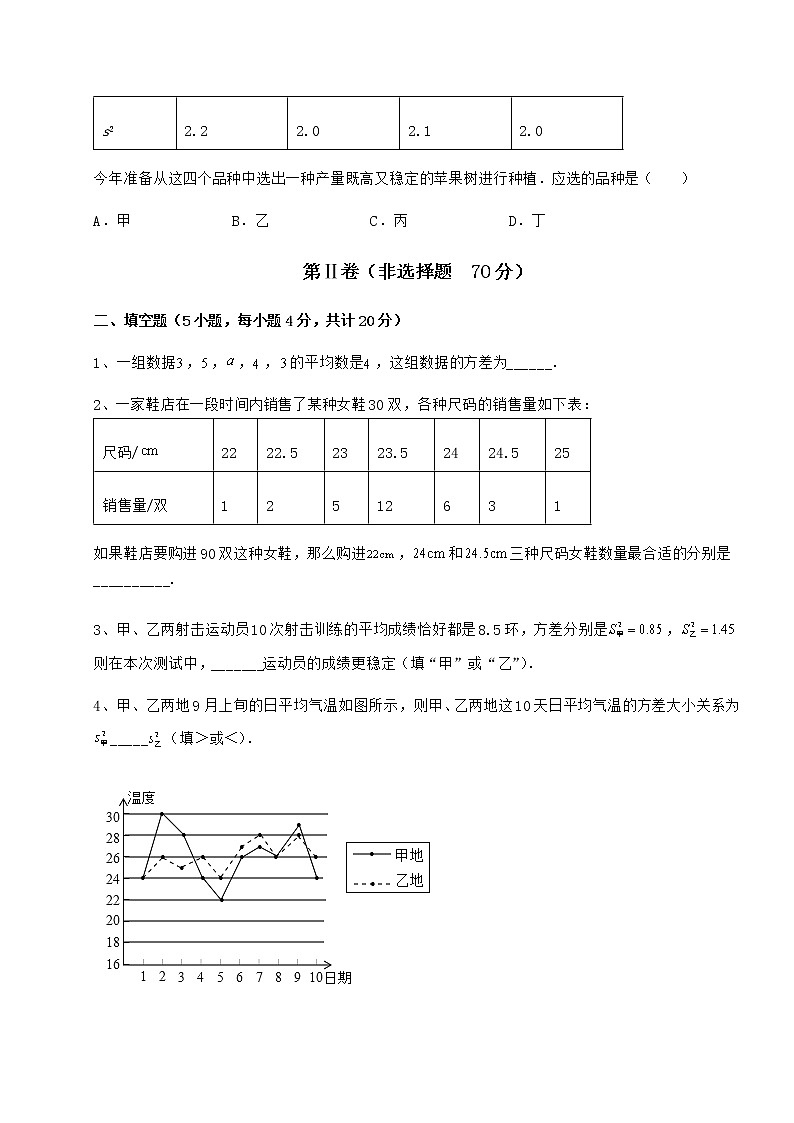 2022年精品解析京改版八年级数学下册第十七章方差与频数分布同步测评试卷（含答案解析）第3页