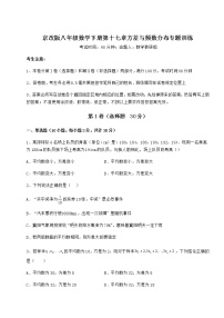 初中数学北京课改版八年级下册第十七章   方差与频数分布综合与测试课堂检测