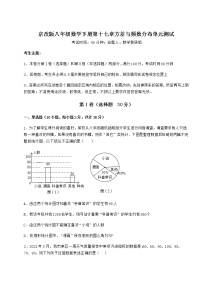 北京课改版八年级下册第十七章   方差与频数分布综合与测试单元测试课后测评