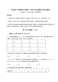 北京课改版八年级下册第十七章   方差与频数分布综合与测试一课一练