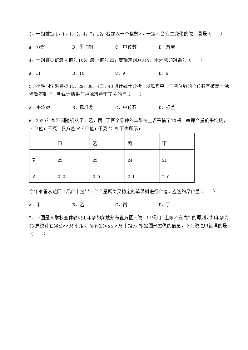 2022年精品解析京改版八年级数学下册第十七章方差与频数分布综合测评练习题（无超纲）第2页
