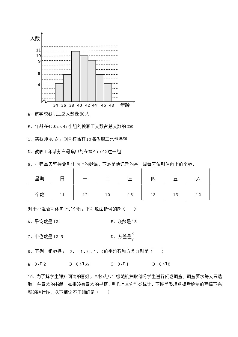 2022年精品解析京改版八年级数学下册第十七章方差与频数分布综合测评练习题（无超纲）第3页
