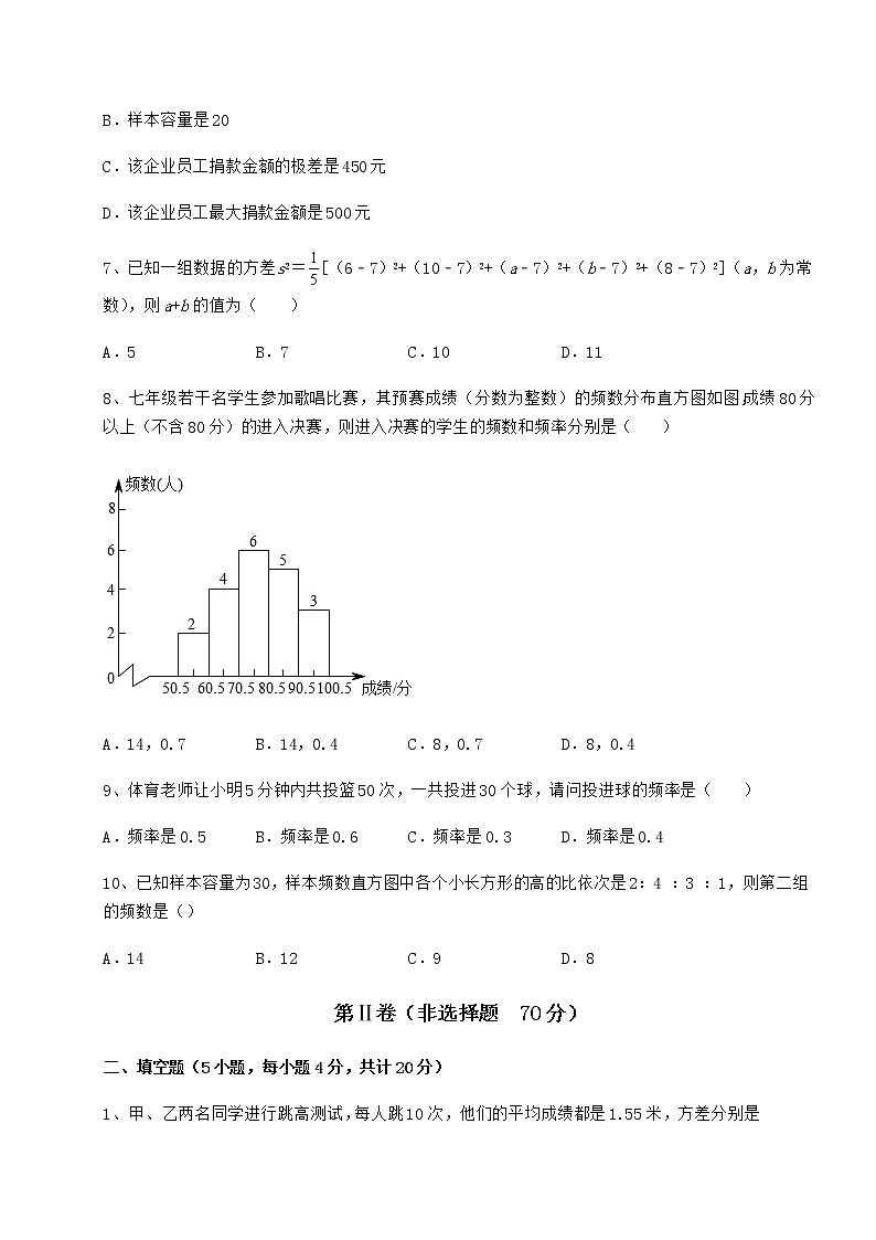 2022年京改版八年级数学下册第十七章方差与频数分布专项练习试题（含解析）第3页