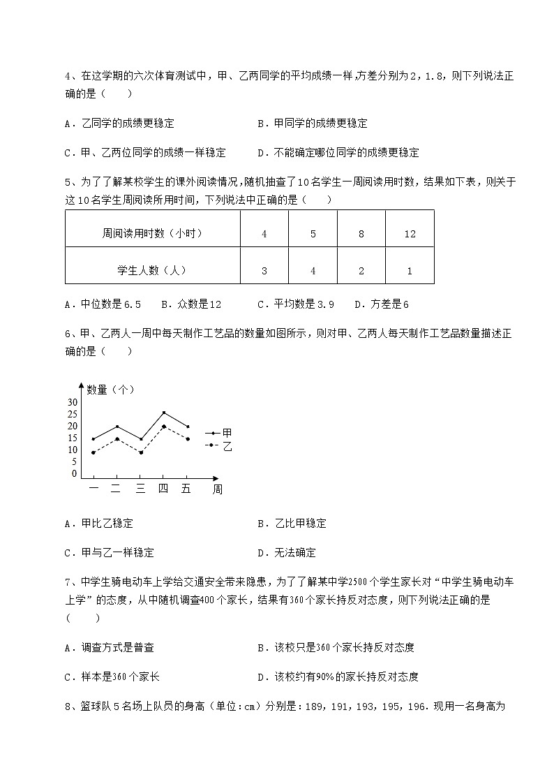 2022年精品解析京改版八年级数学下册第十七章方差与频数分布综合训练试卷（含答案解析）第2页
