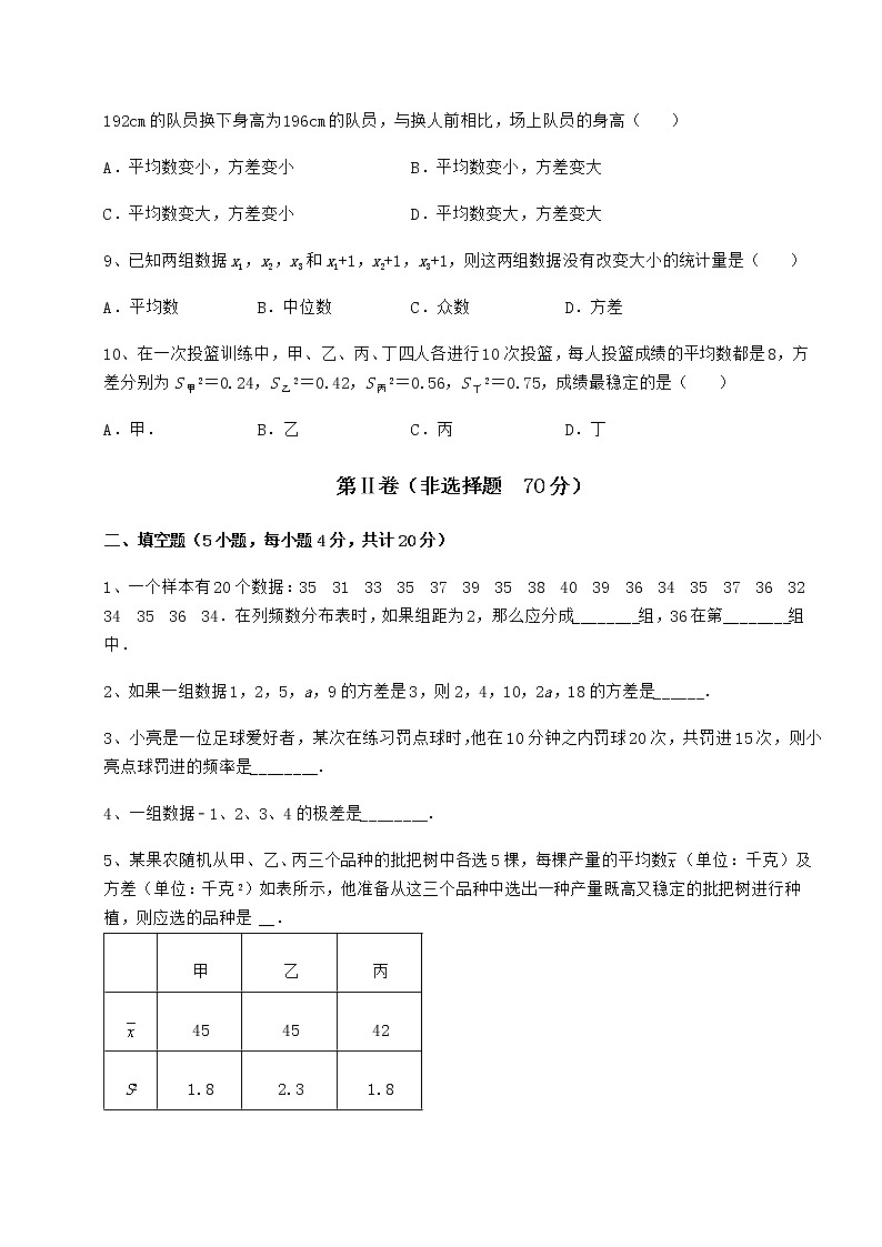 2022年精品解析京改版八年级数学下册第十七章方差与频数分布综合训练试卷（含答案解析）第3页