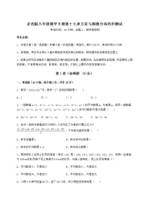 2021学年第十七章   方差与频数分布综合与测试综合训练题