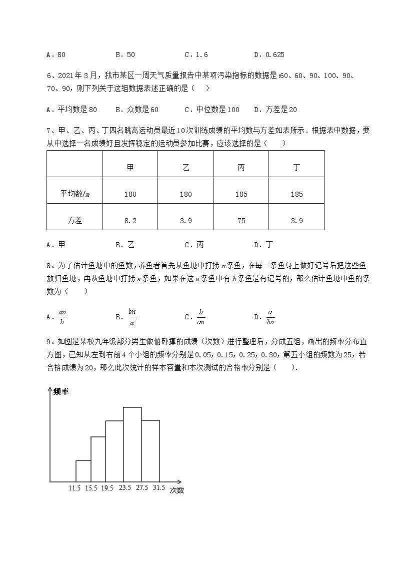 2022年强化训练京改版八年级数学下册第十七章方差与频数分布同步测试试卷（无超纲带解析）第2页